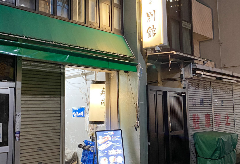 【外観】寿司処 うに虎